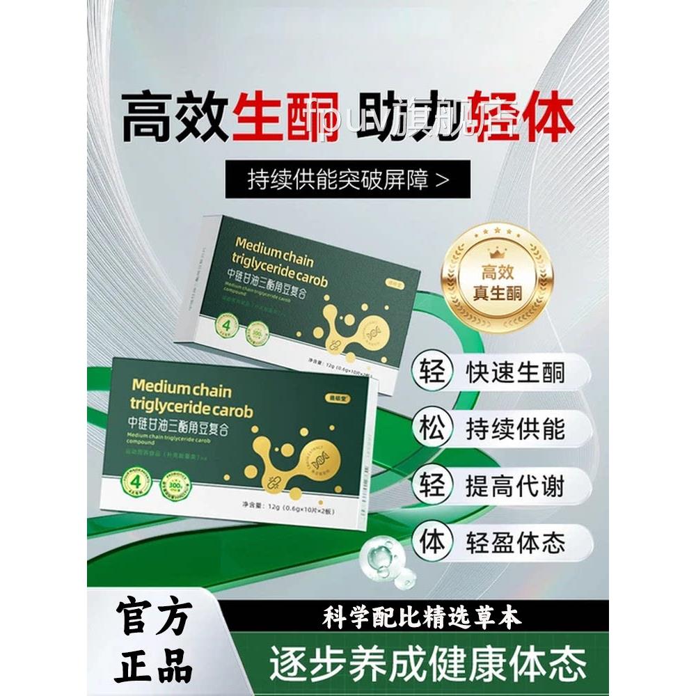 M链CT中甘油三酯角豆复合片快速入酮阻断糖分饱腹身材管理L3FPUV