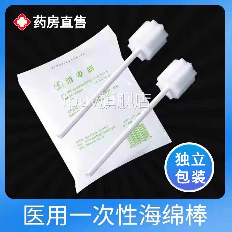 医用一次性海绵消毒刷皮肤创口消毒刷正口腔清洁护理海绵棒品1ckF