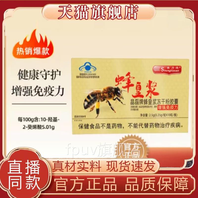 盛力源晶磊蜂皇浆冻干粉胶囊官方旗舰正品蜂皇浆甄选品牌质8FPUV