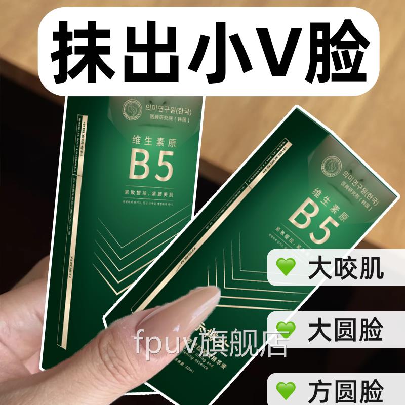 示博士二裂酵母拉紧致精华液 维生素原B5抗皱修护紧实V提型脸精华