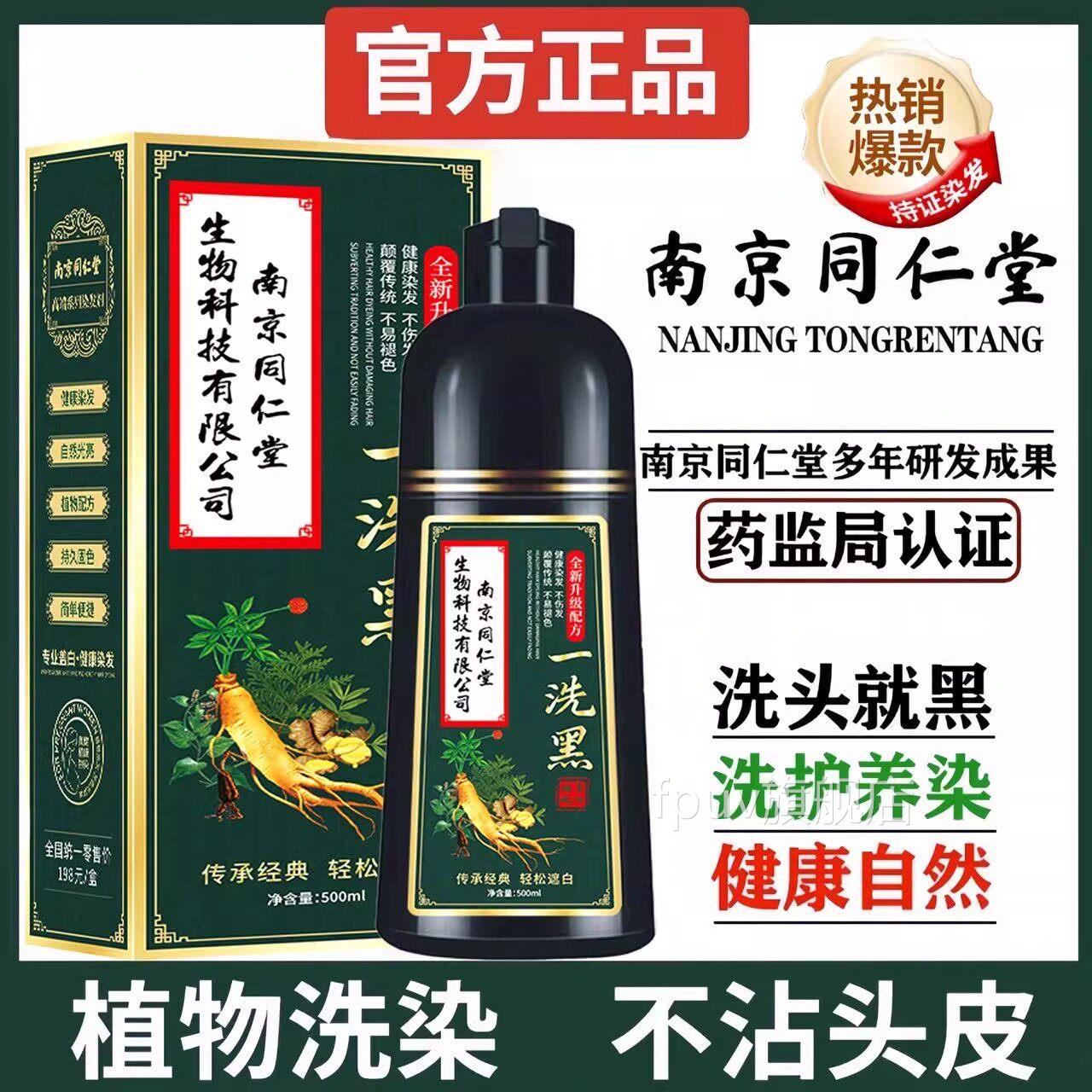 南京同仁堂染发剂一洗黑正品自然色不沾头皮男女泡泡天然植黑物纯