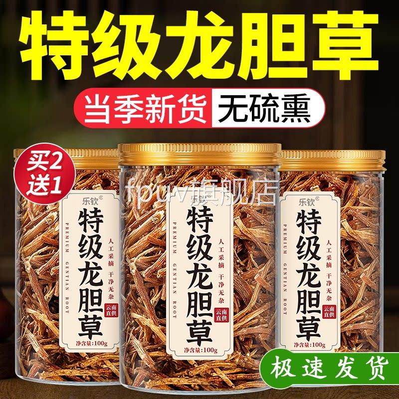 特级龙胆草中药材的云南正品功效作用成人男性养生茶泡水饮品ZZFP
