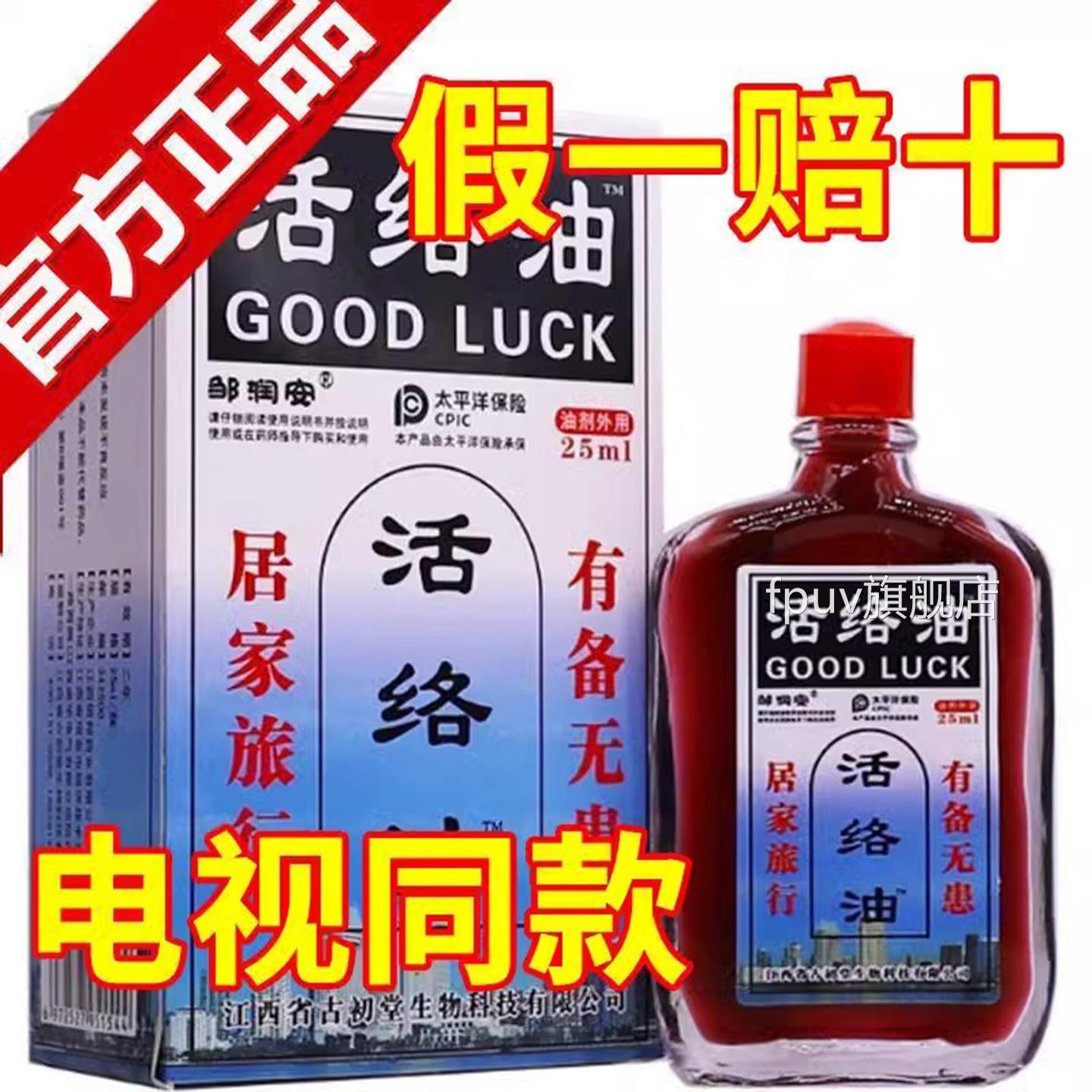 康字活络油红花油正品官方旗舰店筋活血化舒瘀通经络跌打损伤xlFP