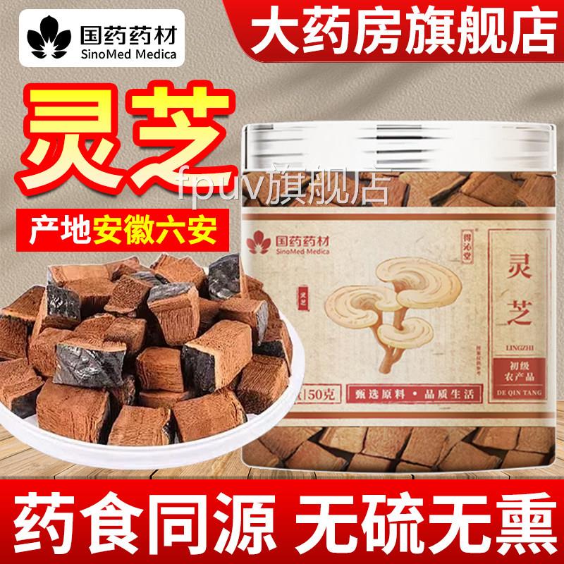 国药药材灵芝正品官方旗舰店非灵野生芝切片中药材泡酒林芝泡茶FP