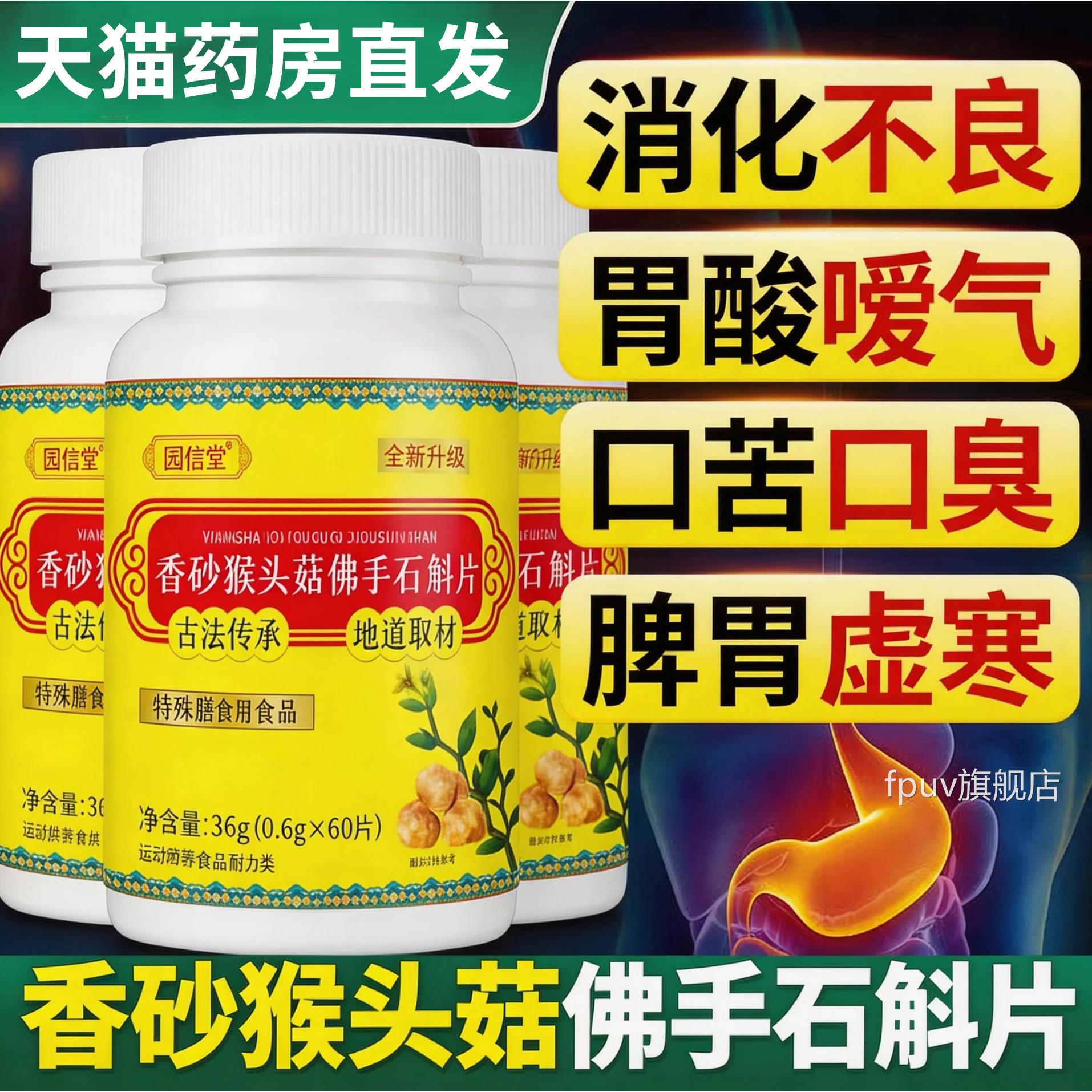 香猴头菇佛手砂石斛片养胃护胃香砂猴头菇砂仁片官方旗舰店正品FP