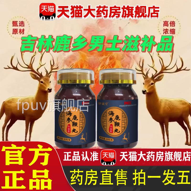 海参鹿鞭片官方旗舰店正品直播同款长白山梅花鹿吉林男士补 滋1FP