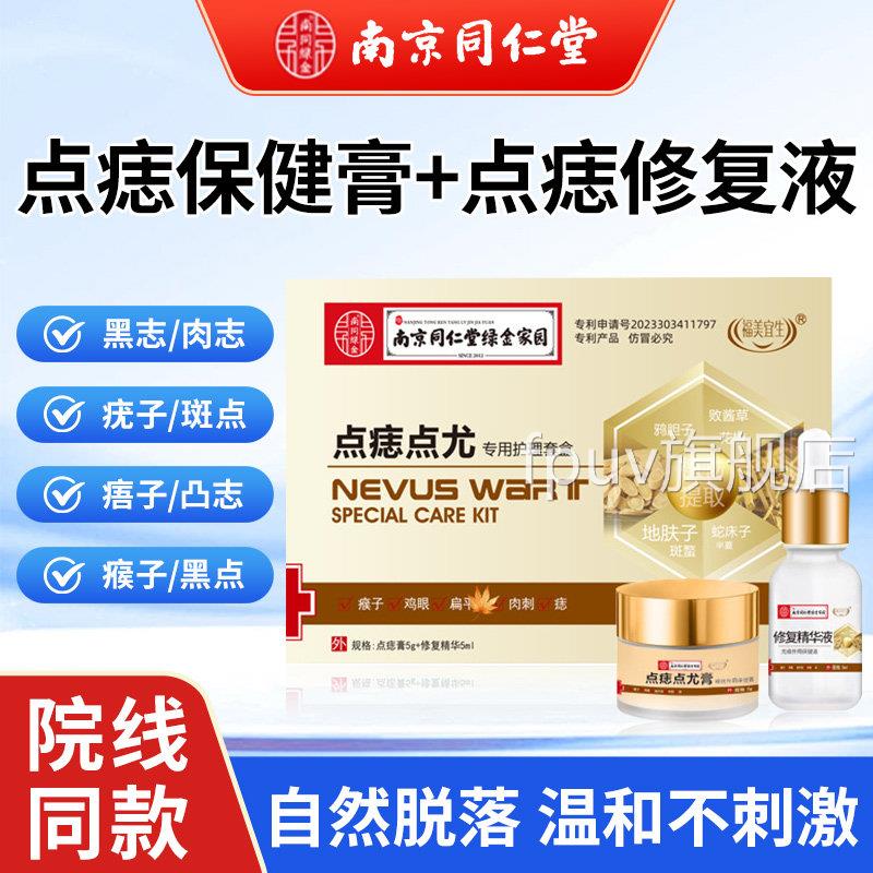仁堂点痣药膏无痕去痣药水祛痣疣斑黑痣专特用效痦子不留疤同神器