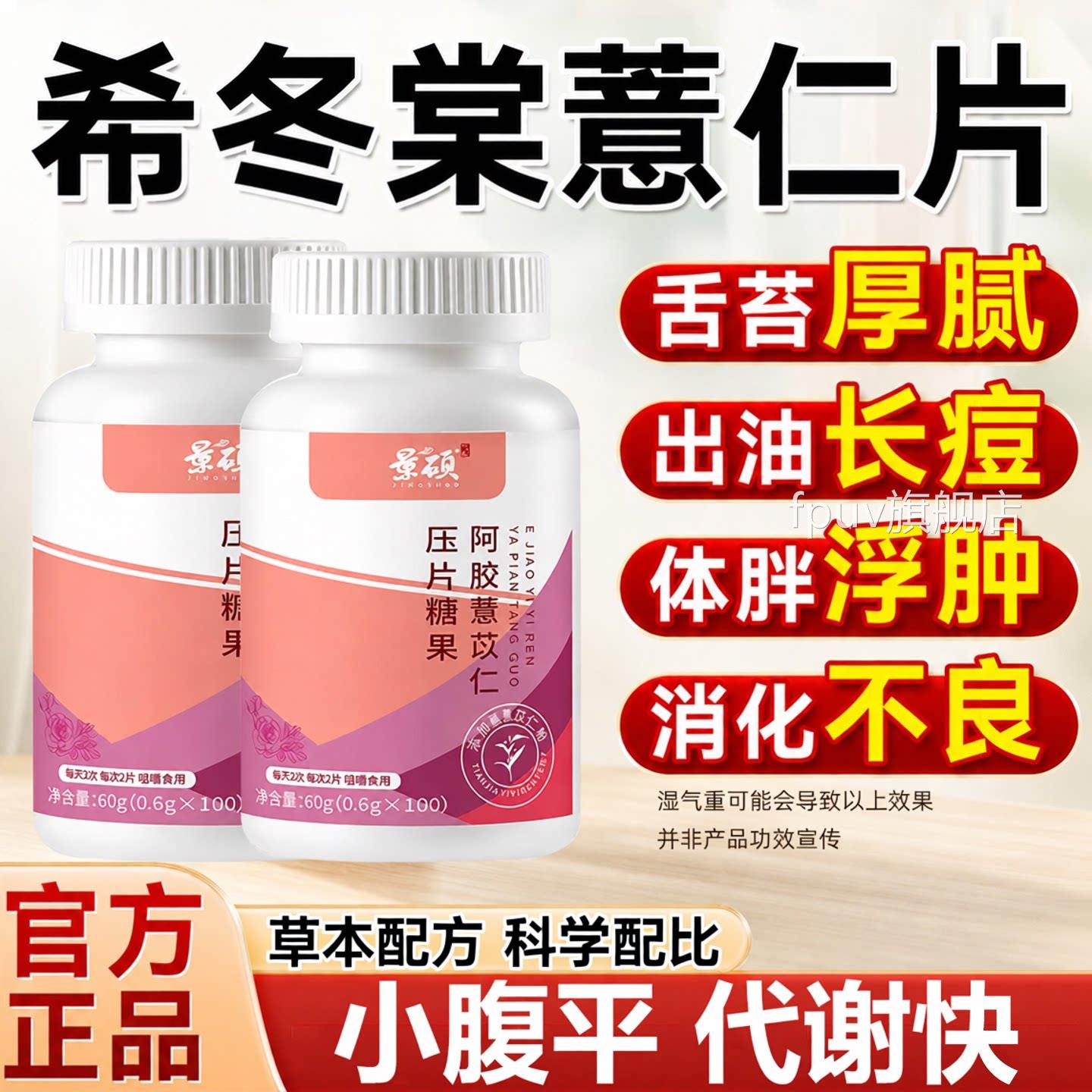 希薏东棠薏仁片官方旗舰店堂阿胶仁片正品冬搭配消食健脾湿去水肿