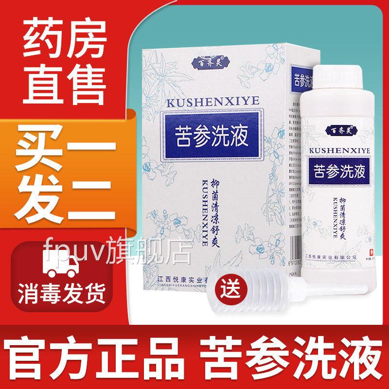 正品苦参洗液止痒抑菌洗涤剂孕妇祛科阴道私处清洗女性味外用myFP