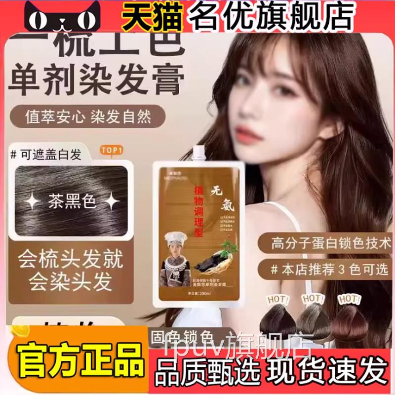 果彩无氨植物手工染原料果香彩工艺调理型盖单剂香染膏1eqFPUV旗