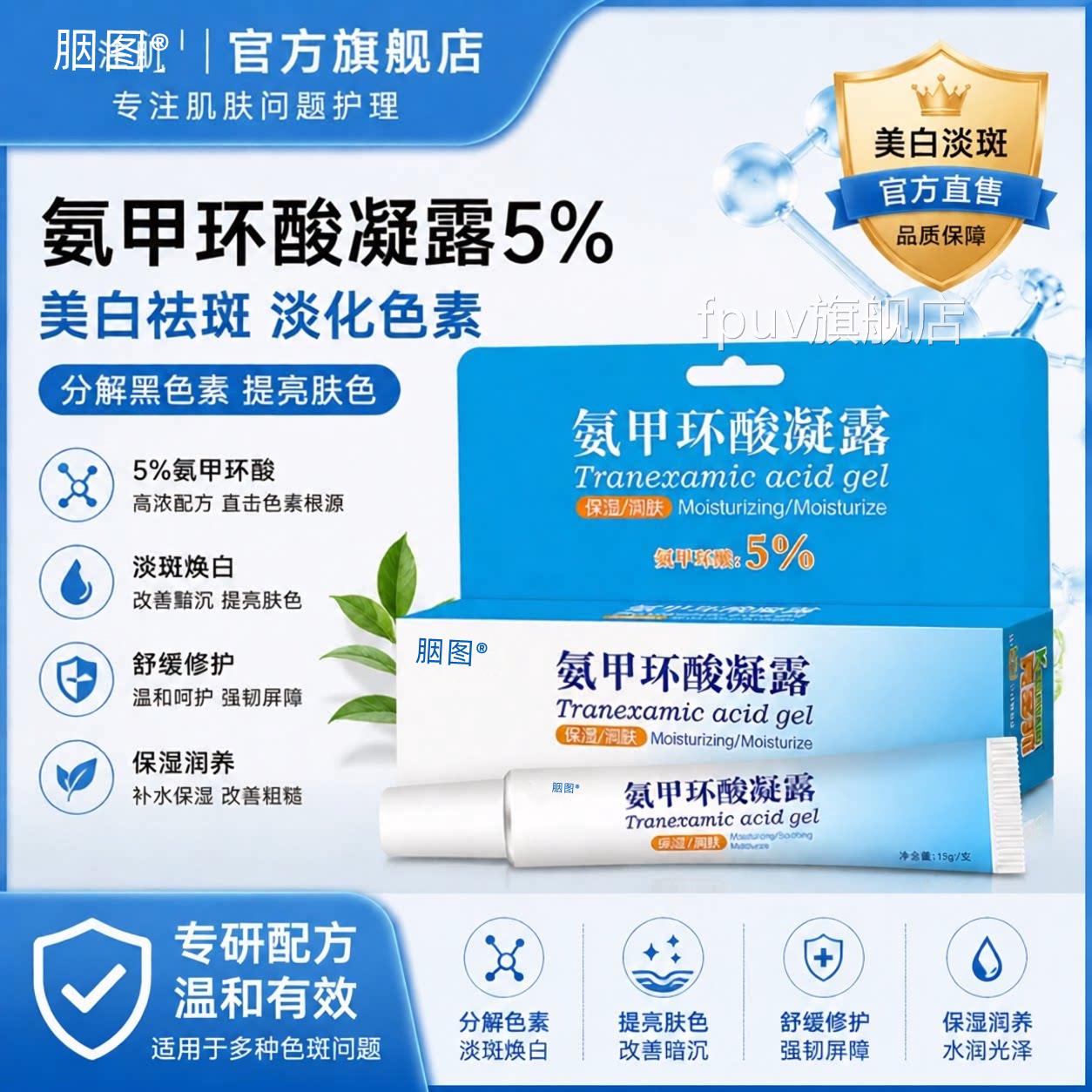 氨甲方环酸凝露5%祛斑霜官旗舰店去黄褐斑雀斑晒斑精华分解黑色素