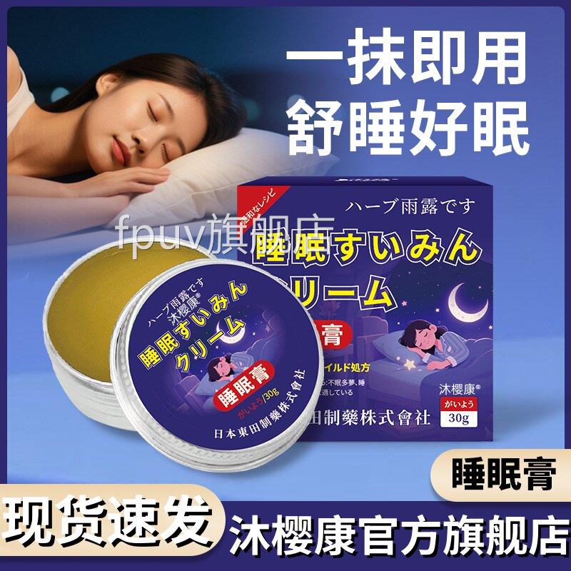日东田睡眠本膏薰衣草精油晚安芳香膏辅助睡眠安睡眠固体香膏 i7F