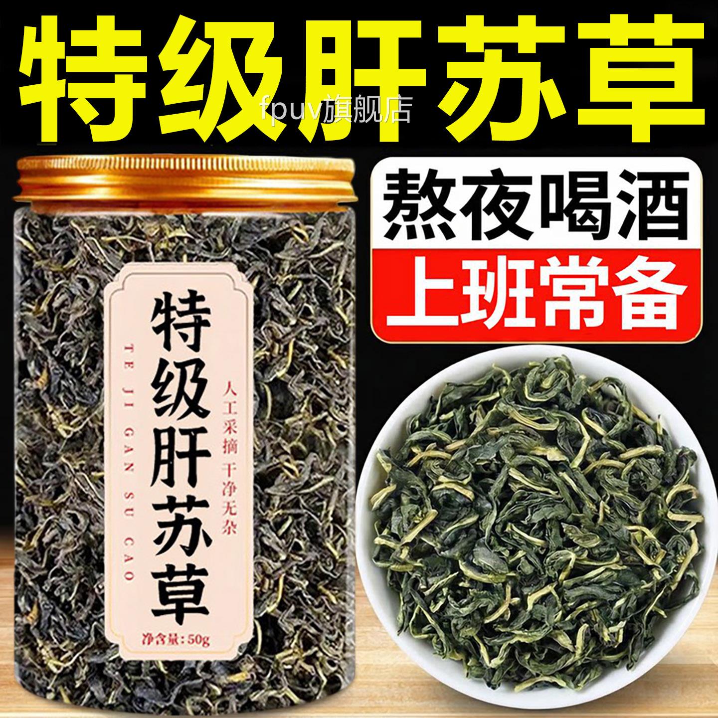 肝苏中药材泡水喝扯根菜四川古蔺赶黄草特级肝苏草官正方旗舰店品
