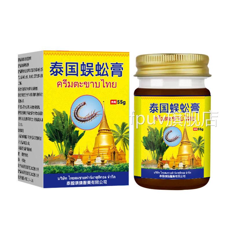 官方正品泰国蜈蚣膏 舒疼缓腿部膝盖酸痛保健膏 腰椎颈肩节关痛护