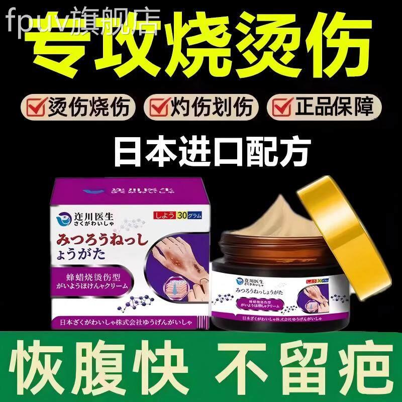 日本愈烫伤烧伤膏芦荟胶合除疤开水热油消肿止痛皮肤电焊正品FPUV