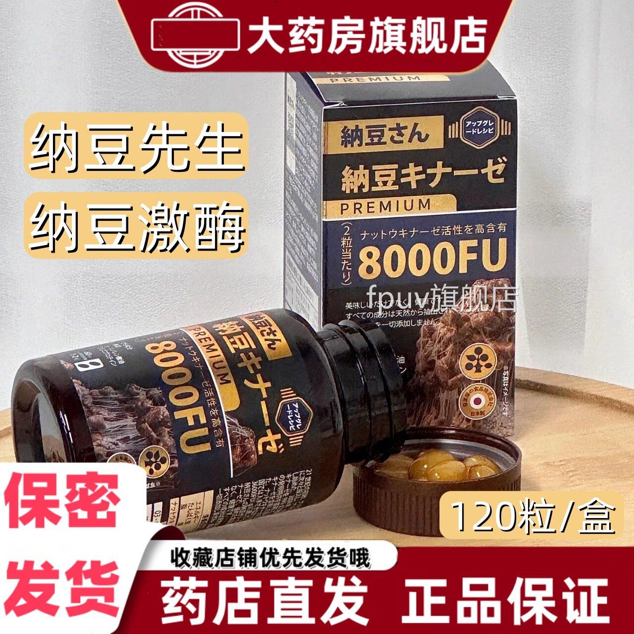 日纳豆先生纳豆激酶软胶囊8000FU新版120粒/盒正品本原装进口VXFP