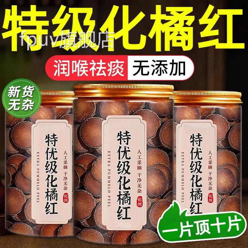 化橘红正宗化州正品化橘红含片旗舰店化痰止咳中药材泡润喉水喝FP