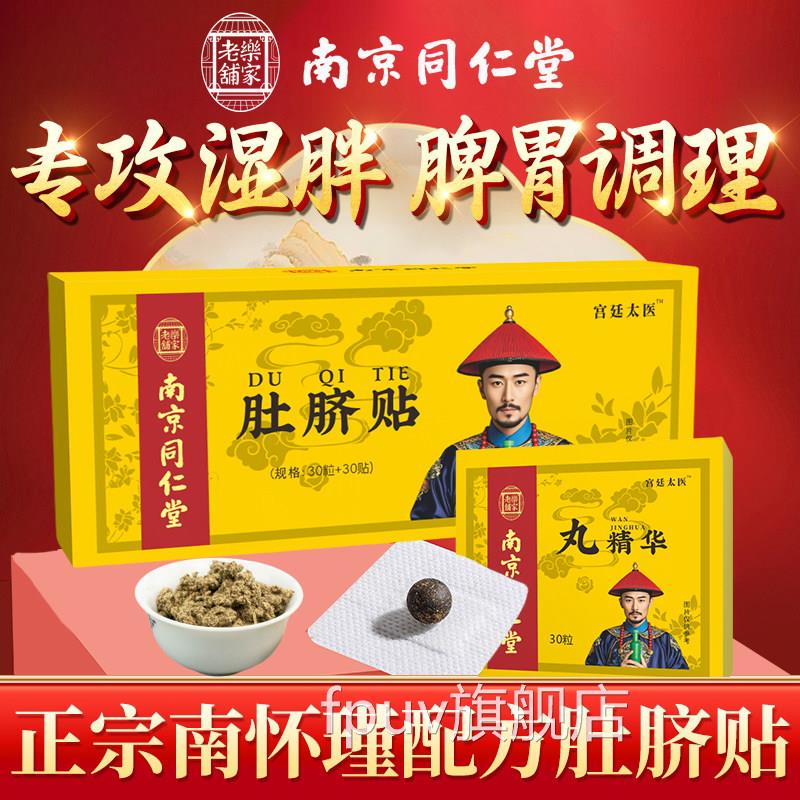 南京同仁堂助睡艾草肚脐贴去寒湿调理脾胃艾脐眠贴去湿气排毒宫寒