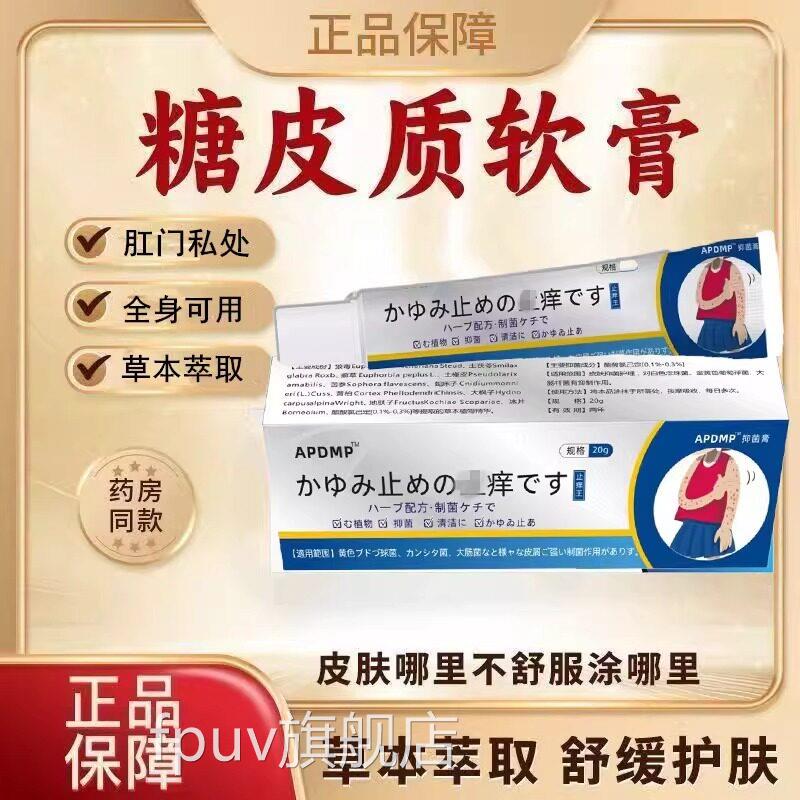皮质激素软膏强效正品成人皮肤外用糖草本萃取抑舒缓护肤旗舰店FP