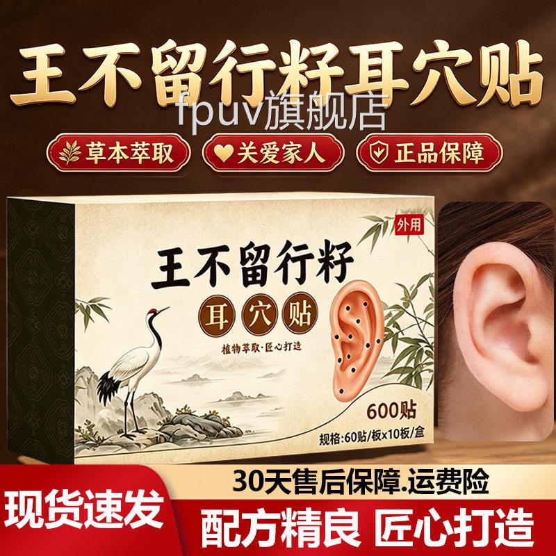 王不耳留行籽穴贴官方旗舰店正品送耳穴图耳朵压豆贴磁珠压力贴DY