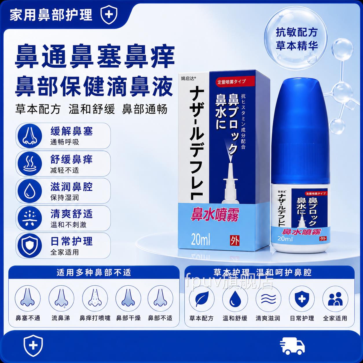 鼻通保健液鼻鼻塞鼻痒滴液家用鼻舒保健液鼻通打喷嚏外用保健液FP