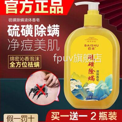 硫磺除螨沐浴露皮瘙痒背后背部前胸去流黄磺祛痘肤痘皂官方旗舰店