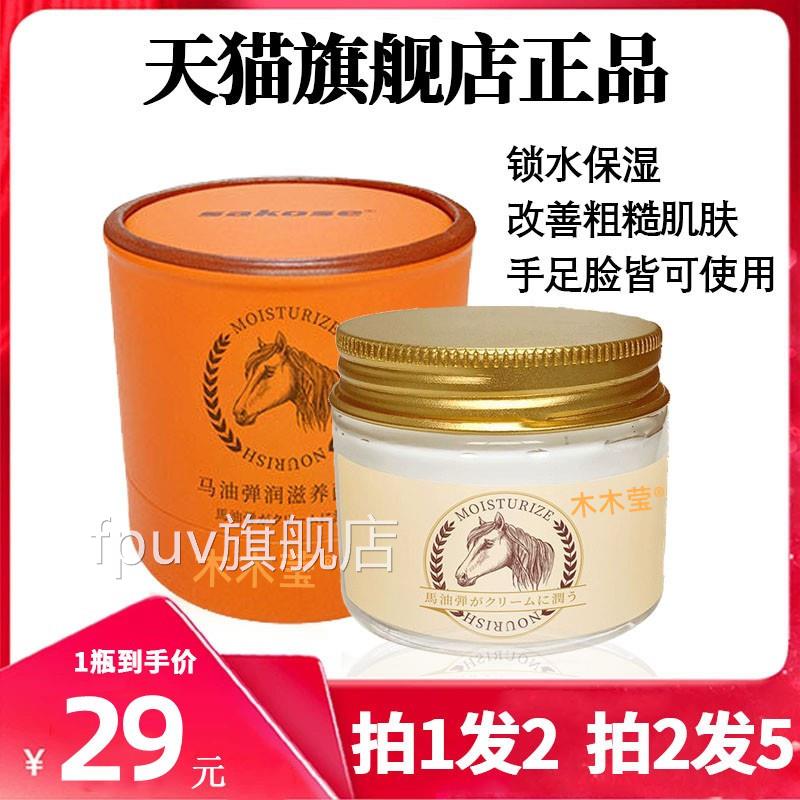 马油面霜面油脸部皮肤干皮燥起补水保湿滋润旗舰店官方旗舰正品上