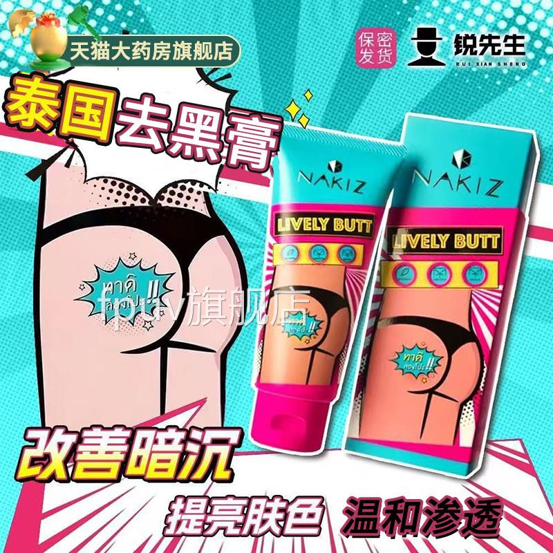 泰国万能去黑沉淀祛黑霜屁屁霜淡化黑色素膏屁屁霜泰国pp霜3xkFPU