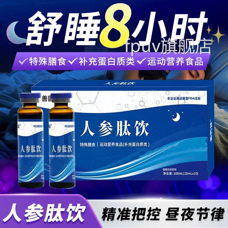 沉梦宁人参肽饮裕盛同康正品酸枣仁口服液康睦源苓人茯参肽饮3cnF