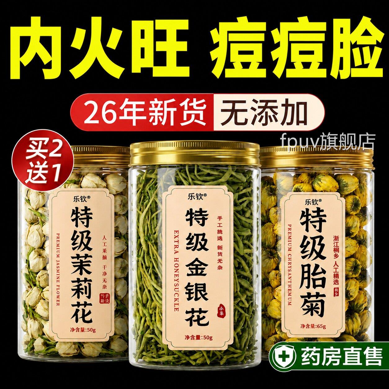 金银花花菊花茶去火清热解优质三凉茶排降毒养肝正品官方旗舰店ZZ图片