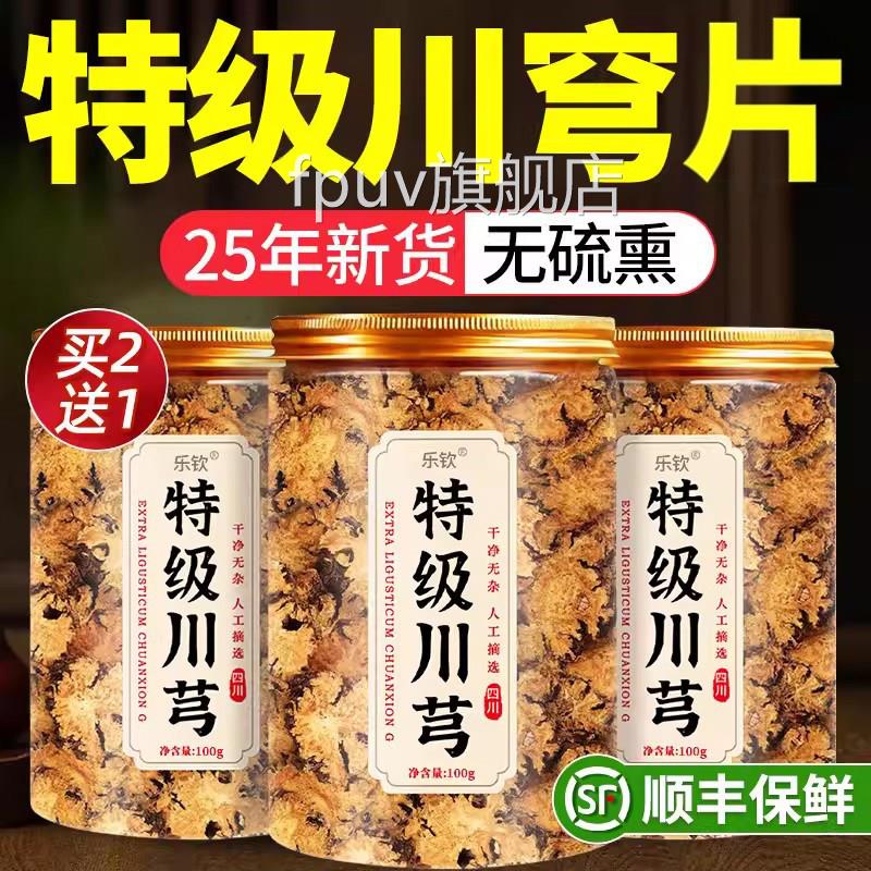 特川芎中药级材正品500克新鲜干货川穹茶四物汤调散官方旗舰店zzF