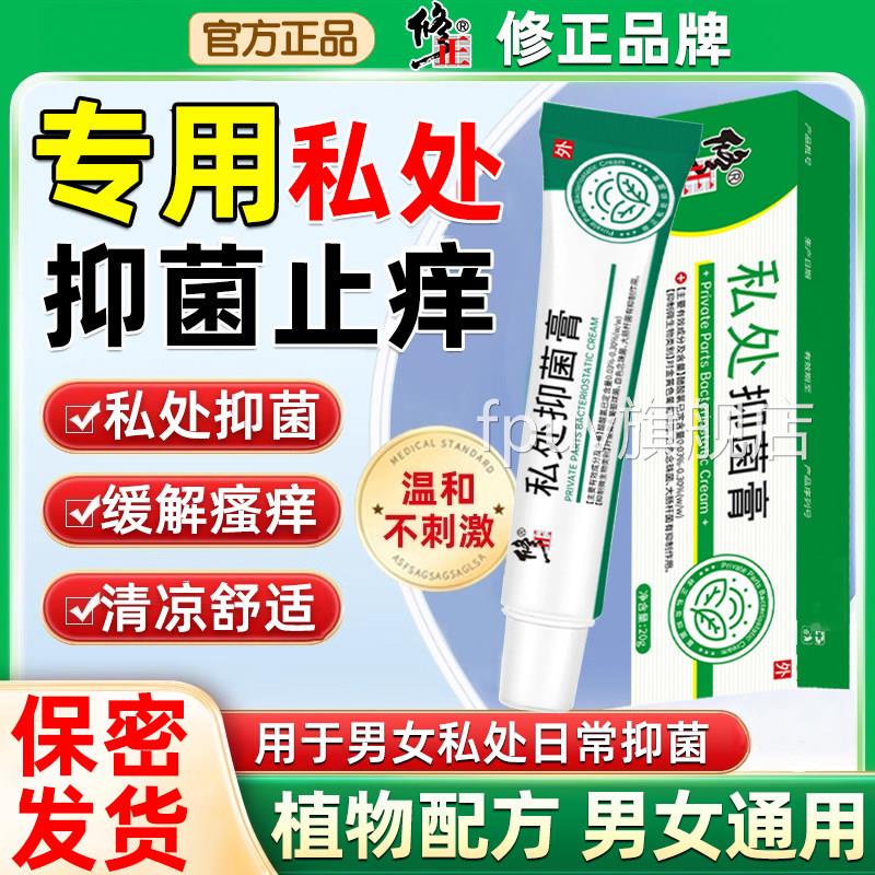 修正肤喷剂皮肤湿疹阴囊干燥瘙痒脱屑男女大腿内侧除皮潮湿止痒膏