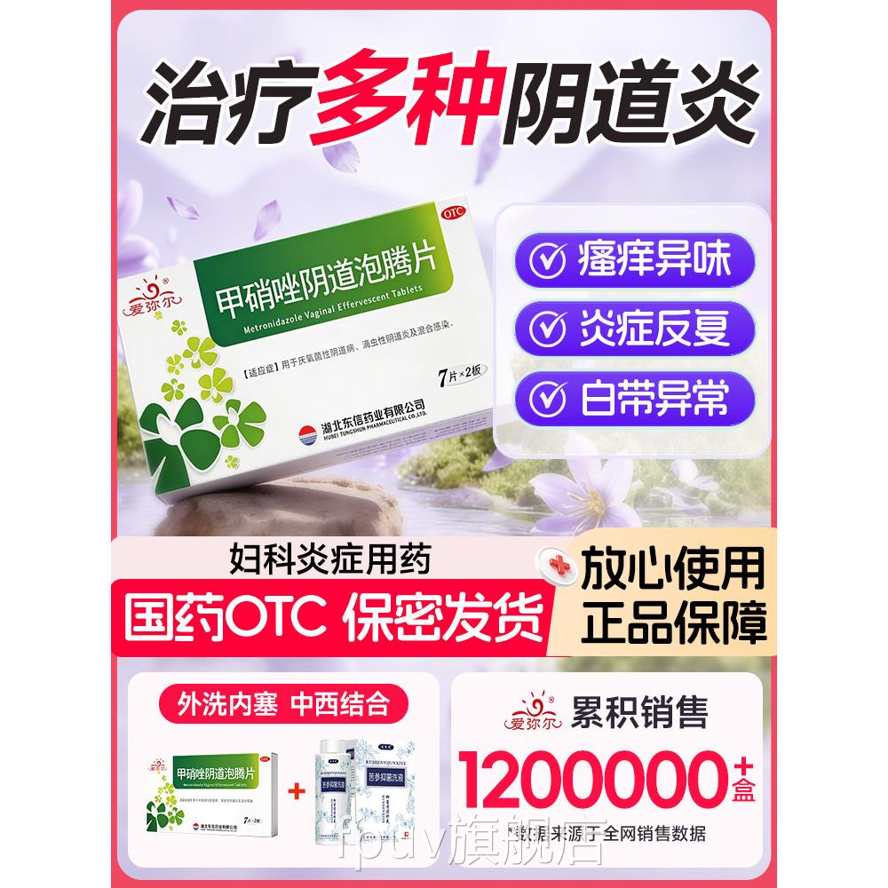 甲炎硝唑妇科用阴道栓霉菌性阴道妇科用药官方旗舰店炎症专用药塞