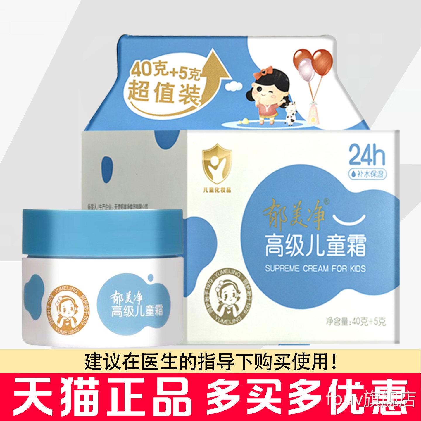 郁美净高级儿童45g透明质霜酸钠羊毛脂牛奶保湿滋润儿童面霜FPUV