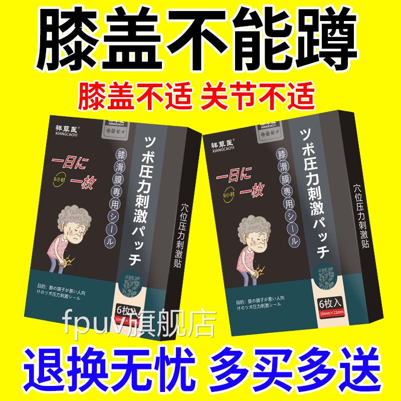 正品滑膜膏药贴膝盖疼痛膏半月板损伤关炎节撕裂老人腿疼发热专用