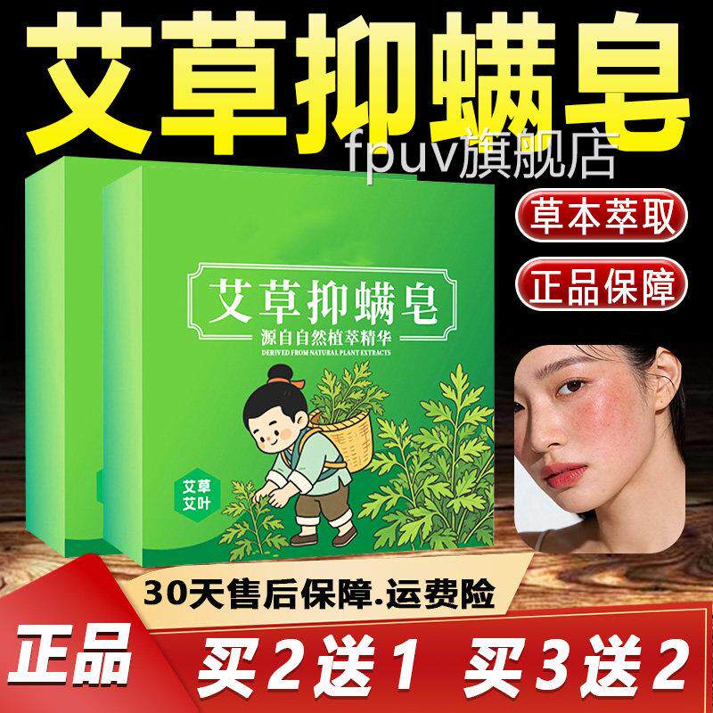 艾草抑螨皂官方旗舰正品草本萃取艾草艾绒艾叶抑螨店皂皮肤外用皂