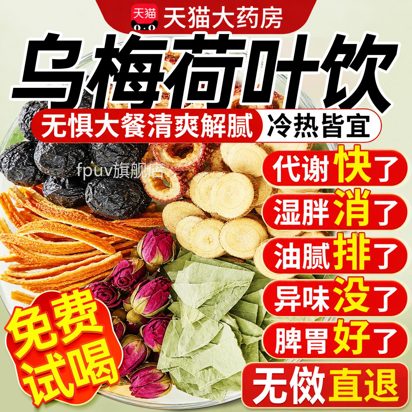 乌梅荷叶饮浙江省乌中医院梅饮汤.0乌梅荷叶饮茶官方旗舰2店正品F图片