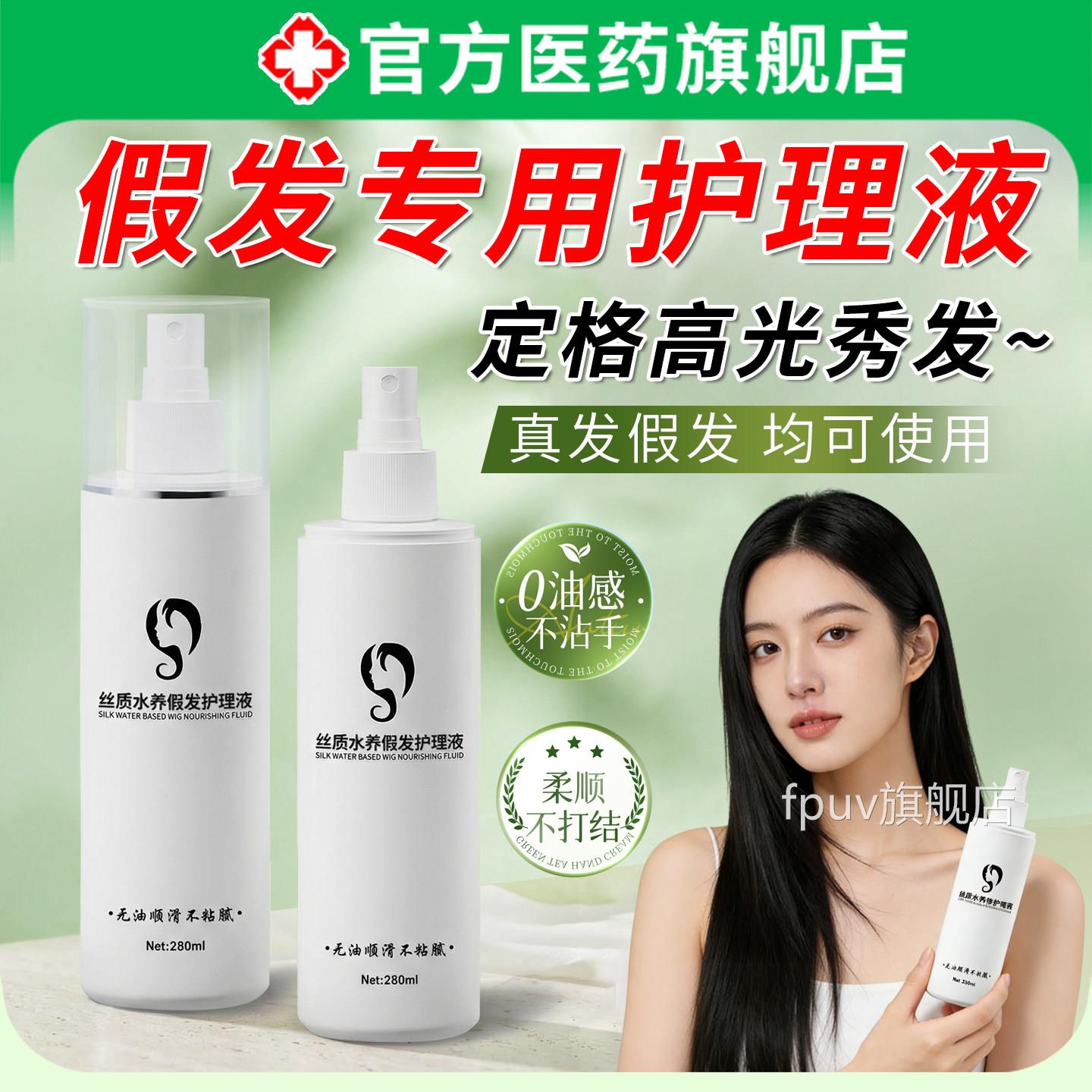假发护理液营养液喷雾防躁柔顺娃娃毛清洗打毛理保养专用精油正品