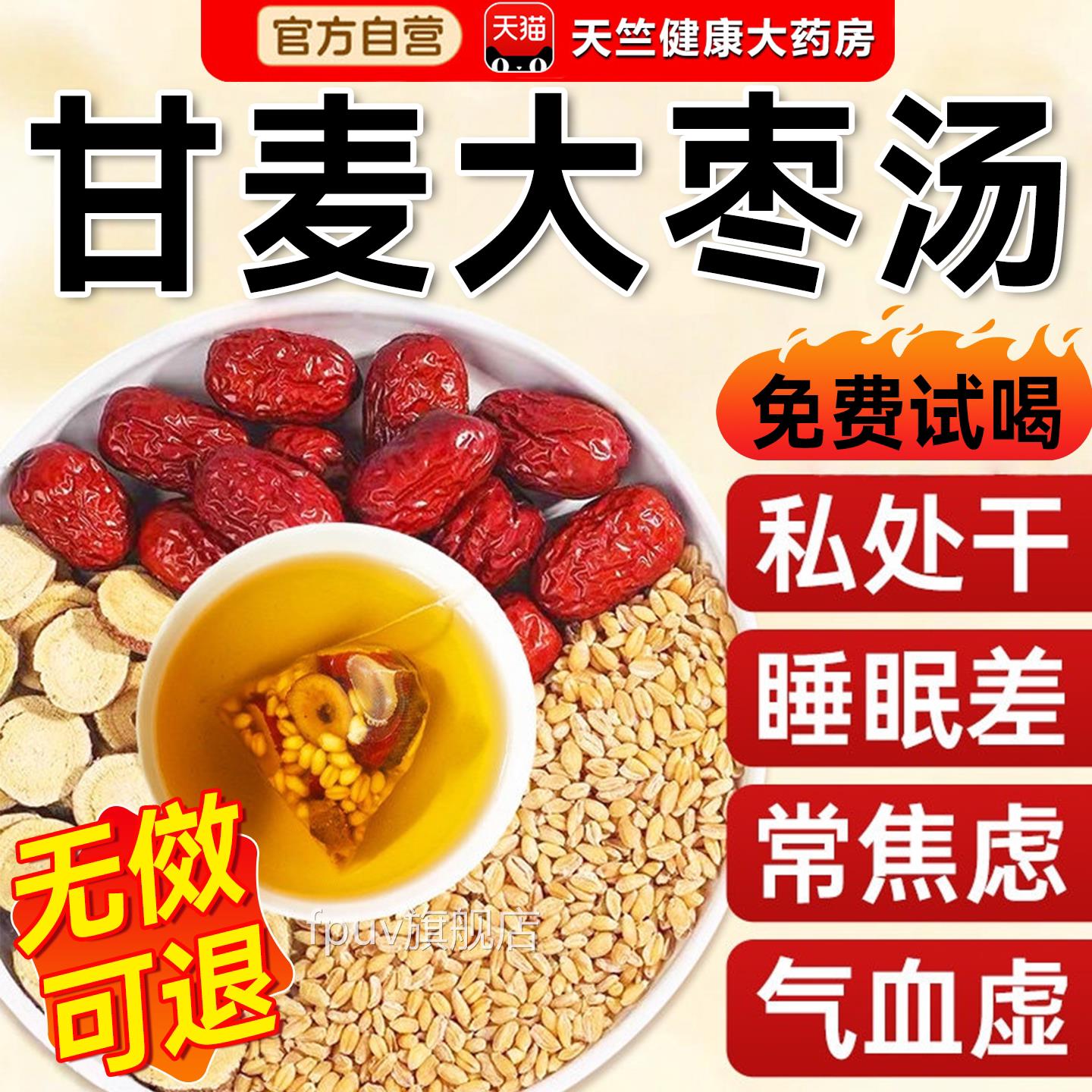 甘麦大枣旗汤正品舰店中药材浮小麦大枣茶包的功效与作用安神助眠