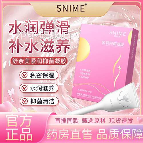 舒奈美紧润抑菌凝益生胶元玻尿酸水润凝胶私处修护直播同款2jpFPU