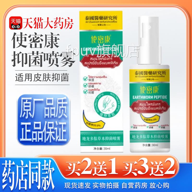【天药房旗舰店】使密康地龙多肽草本抑菌喷雾猫剂手足干裂脱皮FP