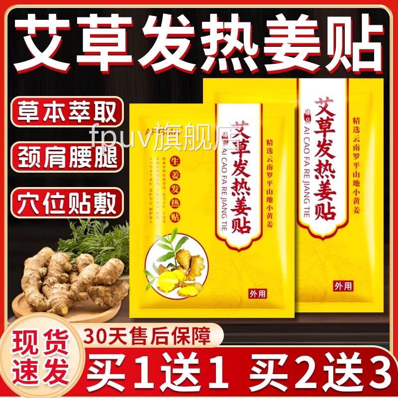 生姜贴艾草发热姜贴缓解颈肩腰腿膝盖关节艾灸生0姜贴正品10贴/袋