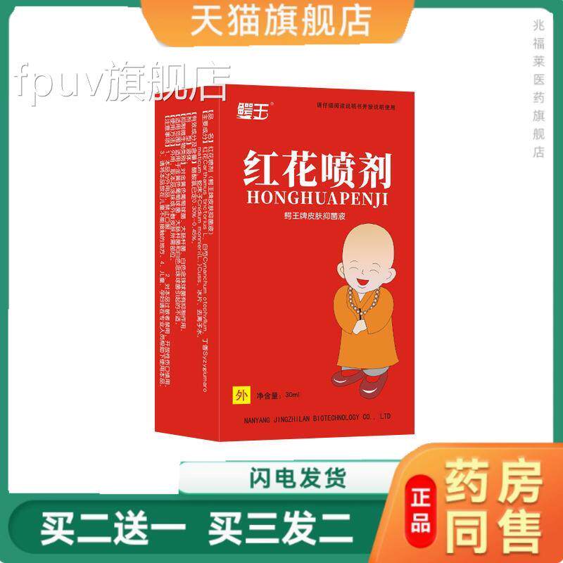 红肢花喷剂肖肿祛痛喷剂颈肩腰腿四跌打筋骨草本活络按摩油红花油
