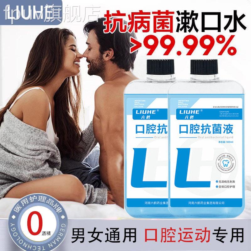 漱口水房事专HP添V阴男女性房接吻神器除菌口jiao水医口腔消用毒F
