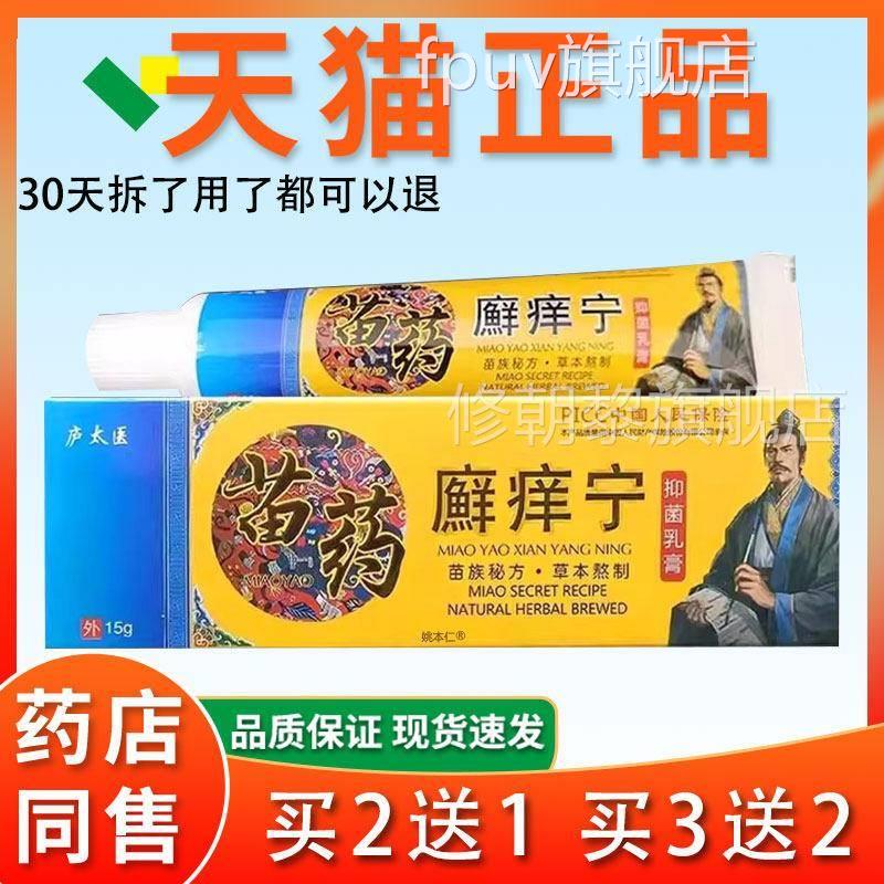 庐卢太医痒宁菌乳膏旗舰店正品太藓痒宁医手VBB足干燥草本抑软癣F