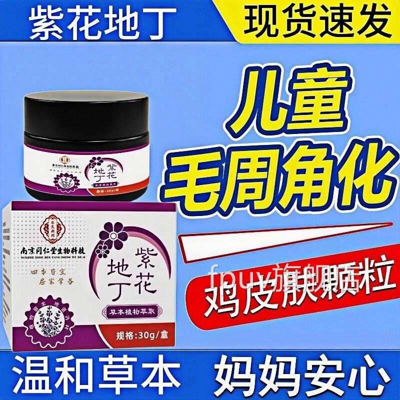【儿脸颊两侧鸡皮肤】毛周角化症红色小颗粒鸡皮童肤粗糙疙瘩膏FP