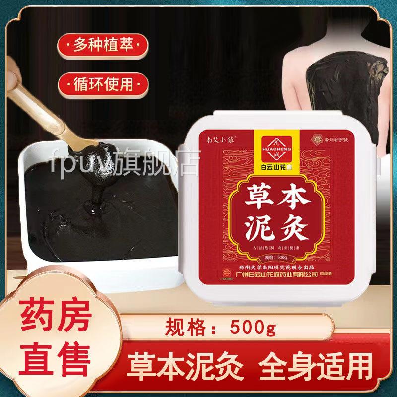 白云山花城草泥灸膏美容院艾灸热敷膏艾草艾灸泥膏本全身通用1FPU
