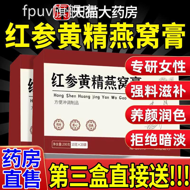 红参黄精燕窝膏官方正品旗舰店jsy杏取白膏yly植物草本精华萃gwFP