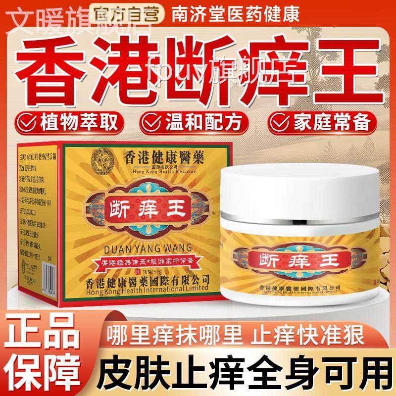 香港健康医药断痒王皮肤瘙痒痒王五毒本草乳膏抑菌膏止官方非特效