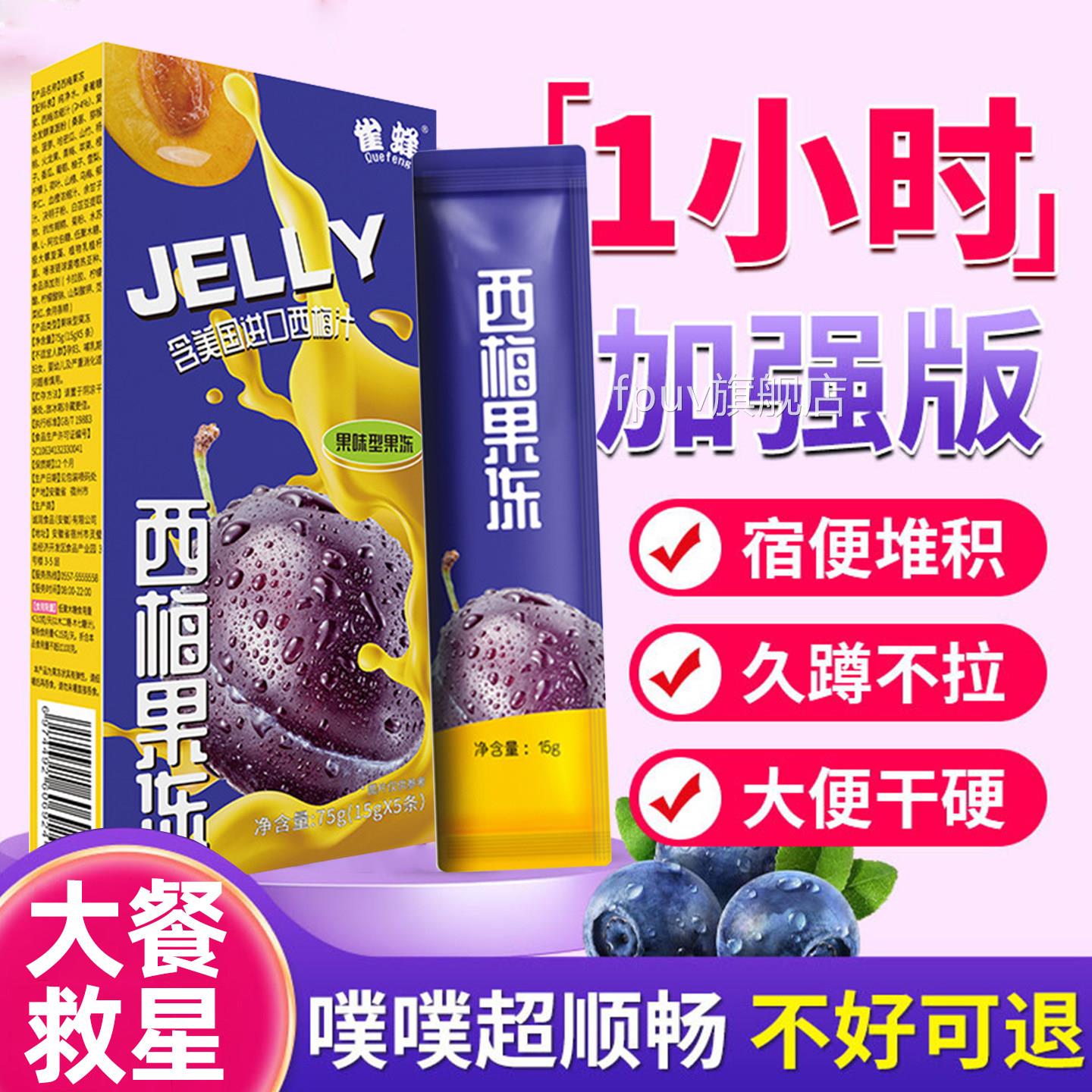 酵素排肠清宿便肥毒减去西梅果冻酵素燃官方排旗舰店正品搭促油FP